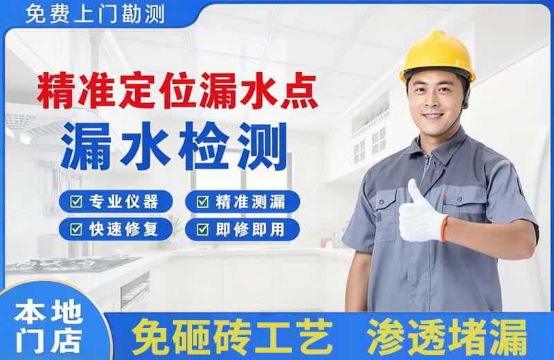 色达精准测漏点